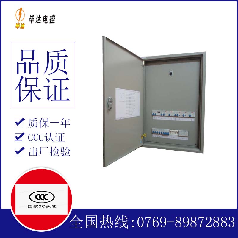 智能照明配电箱