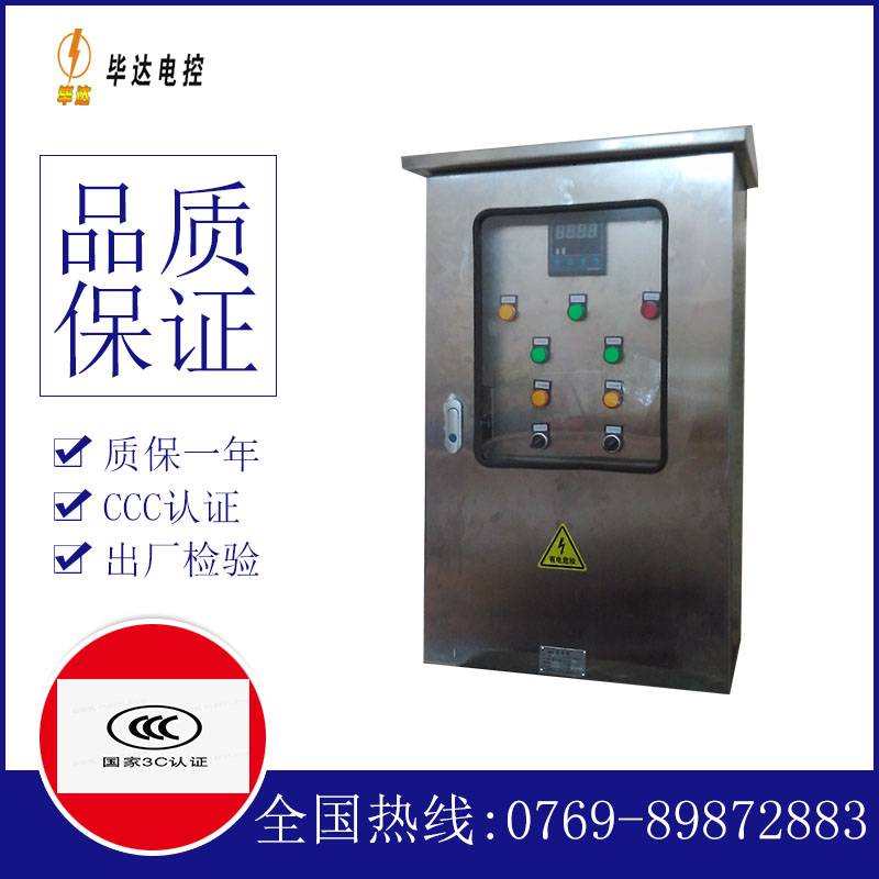 智能控制箱