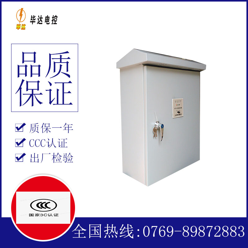 智能户外配电箱