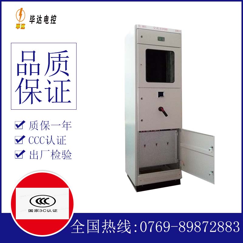 智能光伏并网柜